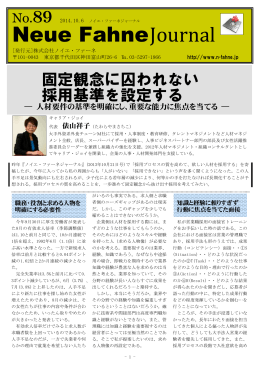 Neue FahneJournal - 人事・組織コンサルティングの株式会社ノイエ