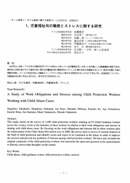 ー. 児童福祉司の職務とス ト レスに関する研究