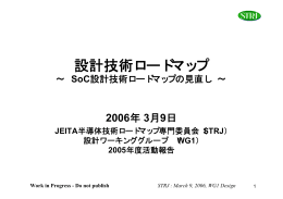 設計技術ロードマップ - JEITA半導体部会
