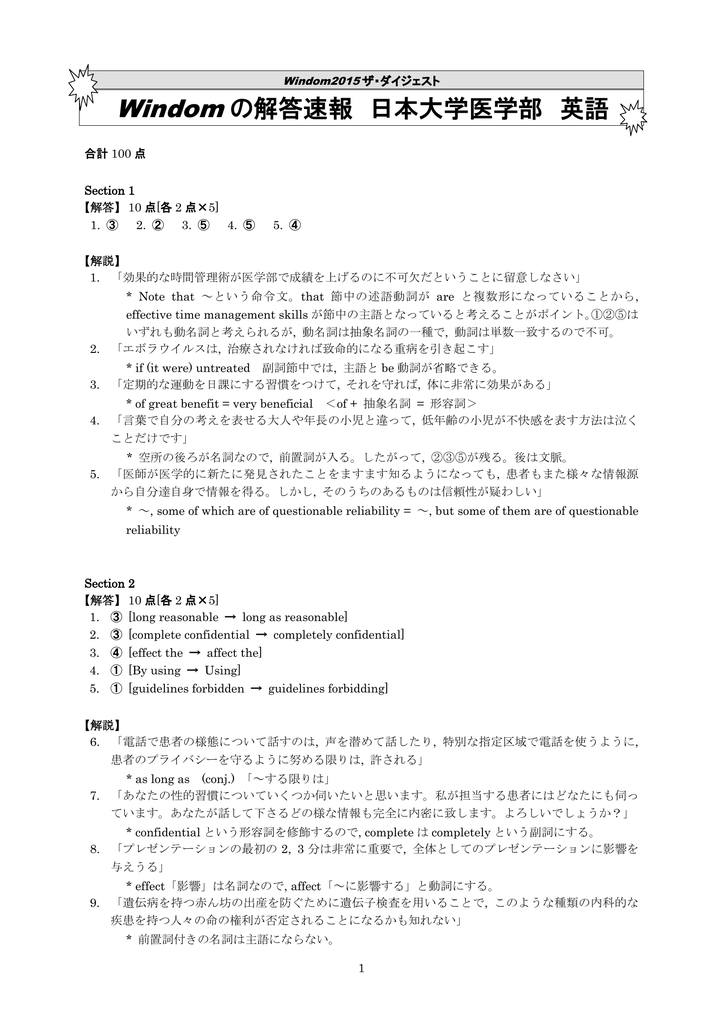 Windom の解答速報 日本大学医学部 英語