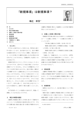 ｢新規事項」は新規事項？