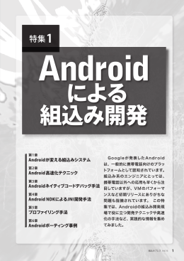 Android による組込み開発