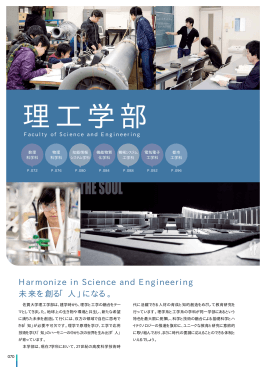 理工学部