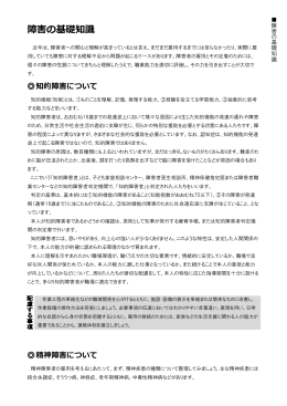 障害の基礎知識