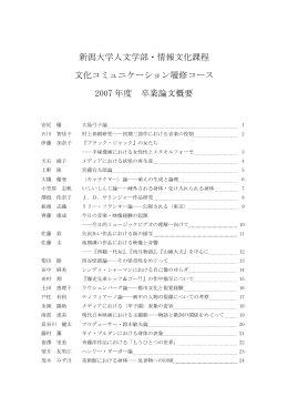2007年度 - 新潟大学人文学部