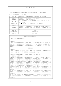 第5回会議記録（PDF、324KB）