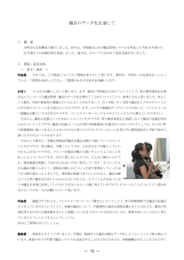 備品のデータ化を通して - 石川県公立小中学校教育事務研究会