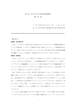 会議録（全文）（PDF：199KB）