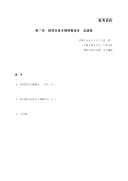 参考資料 - 新宿区役所