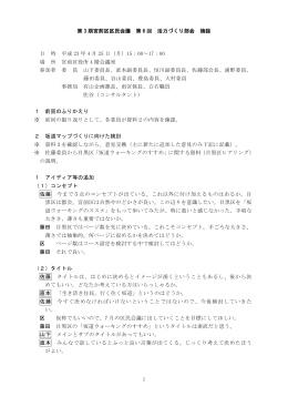 会議録(PDF形式, 163.99KB)