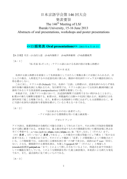 口頭発表・ポスター発表要旨