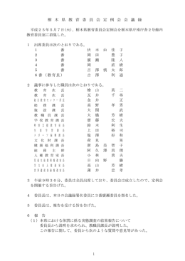 平成25年5月7日(定例会)（PDF：269KB）