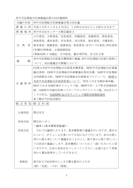 第2回会議要約