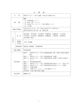 議事録（PDF：588KB）