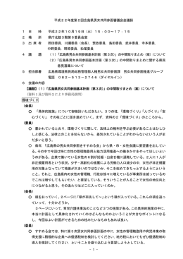 第2回審議会(PDF文書)