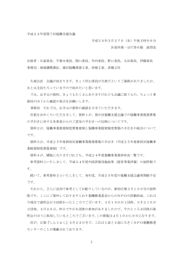 1 平成24年度第7回協働支援会議 平成25年3月27日（水