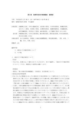 第6回総合計画審議会議事録（PDF形式：499KB）