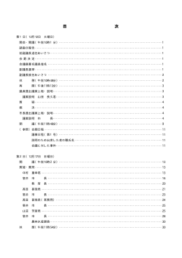 第4回（12月）定例会