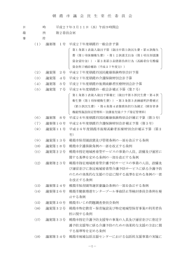 3月11日 - 埼玉県朝霞市公式ホームページ