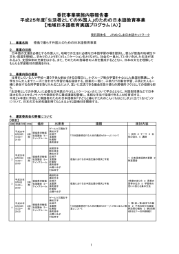 徳島で暮らす外国人のための日本語教育事業