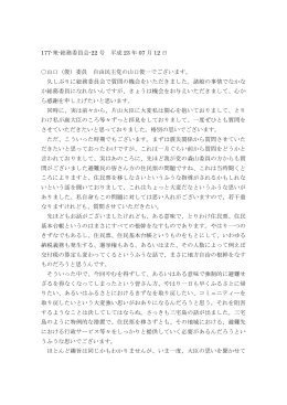 177-衆-総務委員会-22 号 平成 23 年 07 月 12 日 山口（俊）委員 自由