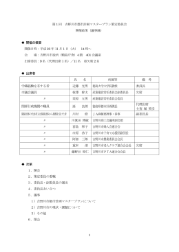 第1回マスタープラン策定委員会議事録