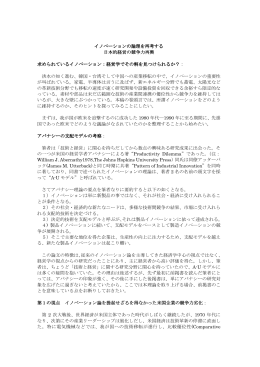 イノベーションの論理を再考する日本的経営の競争力再興（PDF