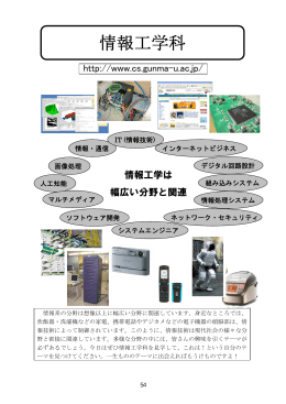 情報工学科 - 群馬大学工学部