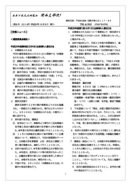 関西支部便り第24号 2014年10月10日発行