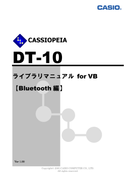 VB Bluetoothライブラリマニュアルver.1.00(2005年3月9日)