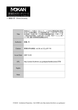 Page 1 Page 2 Page 3 刑一一一 、才一 一一一 六条の 一 いわゆる