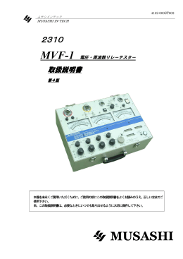 MVF-1 - ムサシインテック