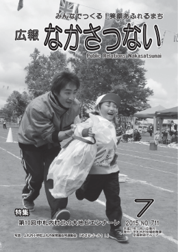 広報7月号