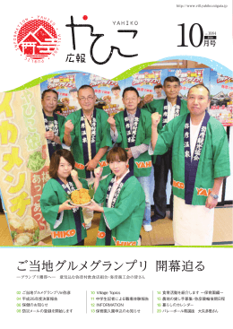 ご当地グルメグランプリ 開幕迫る