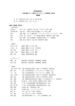 議事録（283KB） - 新エネルギー・産業技術総合開発機構