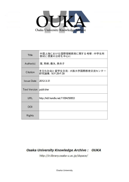 Page 1 Page 2 『大阪大学国際教育交流センター研究論集 多文化社会と