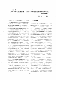書 評 『アメ リカの医療保障