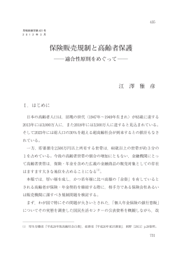 保険販売規制と高齢者保護