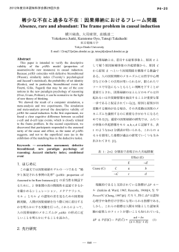 P4-20 - 日本認知科学会