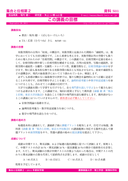 この講義の目標 - 慶応義塾大学理工学部数理科学科