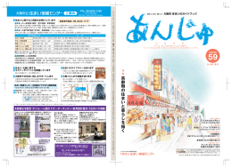 あんじゅ59号 - 大阪市立住まい情報センター