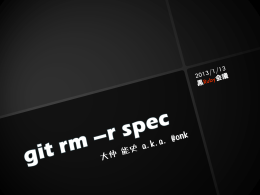 Git rm &ndash;r spec