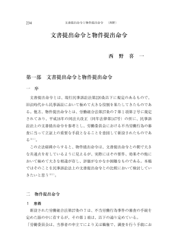 文書提出命令と物件提出命令