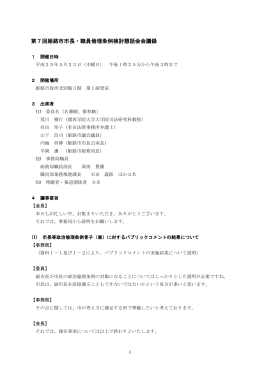 第7回姫路市市長・職員倫理条例検討懇話会会議録