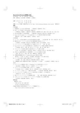 ソフトウェアサイエンス研究会（SS） 専門委員長 中島 震 副委員長 結縁