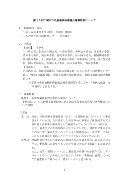 （第25回～第27回）(PDF文書)