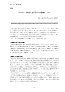 2010年大会報告 - 日本ことわざ文化学会