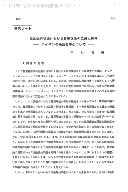 研究ノート - 香川大学