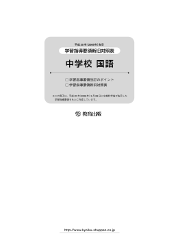 中学校 国語