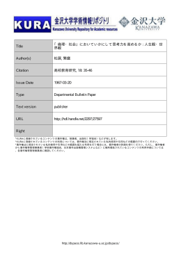 Page 1 Page 2 「倫理・社会」 においていかに して 思考力を高めるか 一